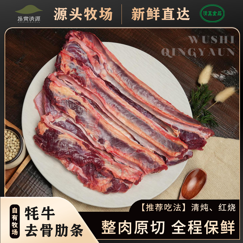 【去骨肋条】高原牦牛肉新鲜现宰原切清炖牦牛肋条天然