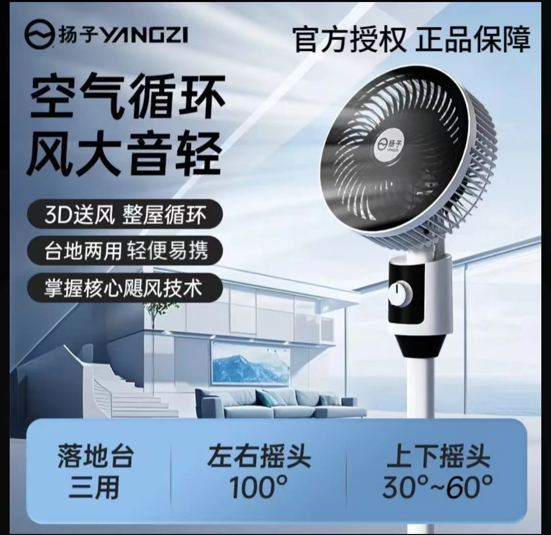 【365天只换不修】摇头款扬子循环扇落地电风扇宿舍家用立式风扇