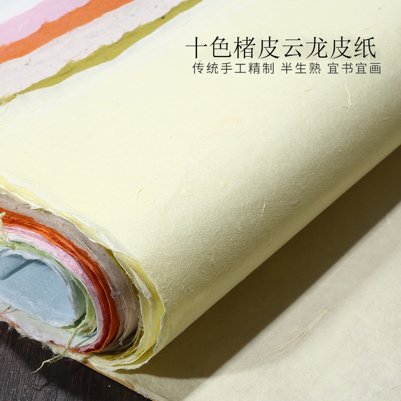 纯手工十色楮皮云龙纸34×69cm50张参展拼接作品纸半生熟