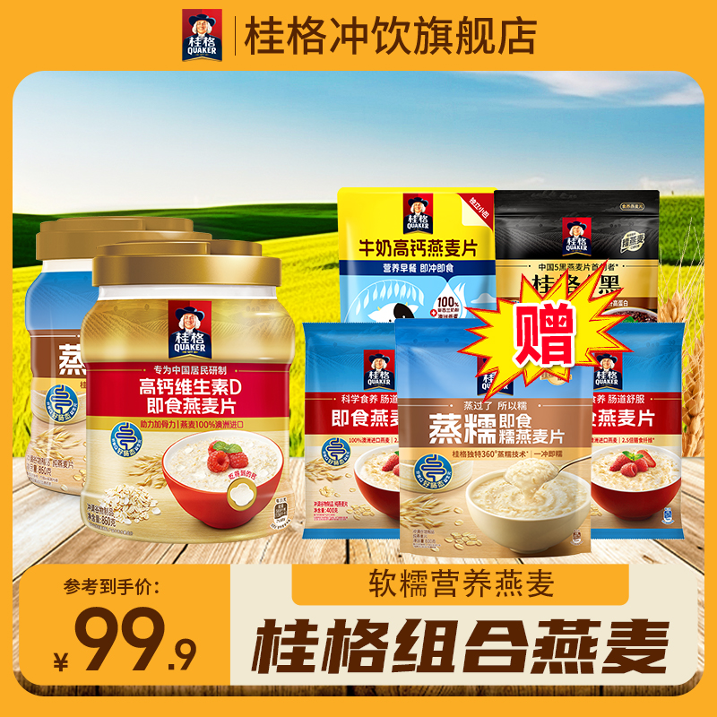 【桂格全家福】爆款健康轻食代餐营养高钙益生元一分钟早餐