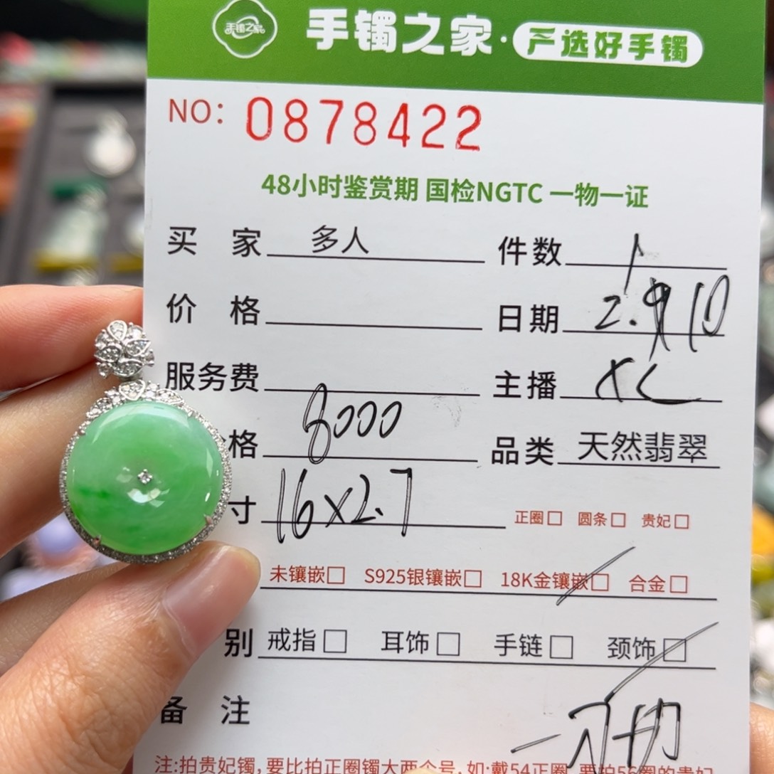 【闪购商品】翡翠颈饰18K金镶嵌多人