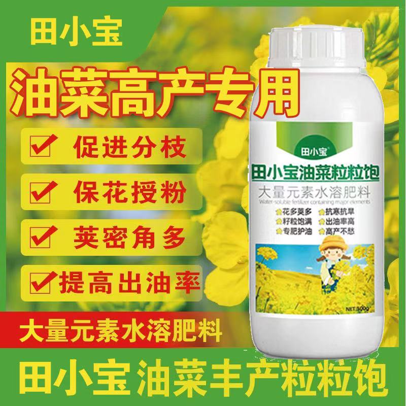 油菜粒粒饱 专用叶面肥 促花授粉 提质增产 茎秆粗壮 籽粒饱满