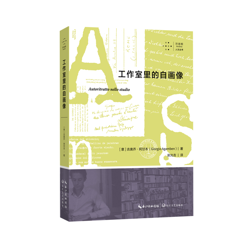 工作室里的自画像(拜德雅·人文丛书)（西木）