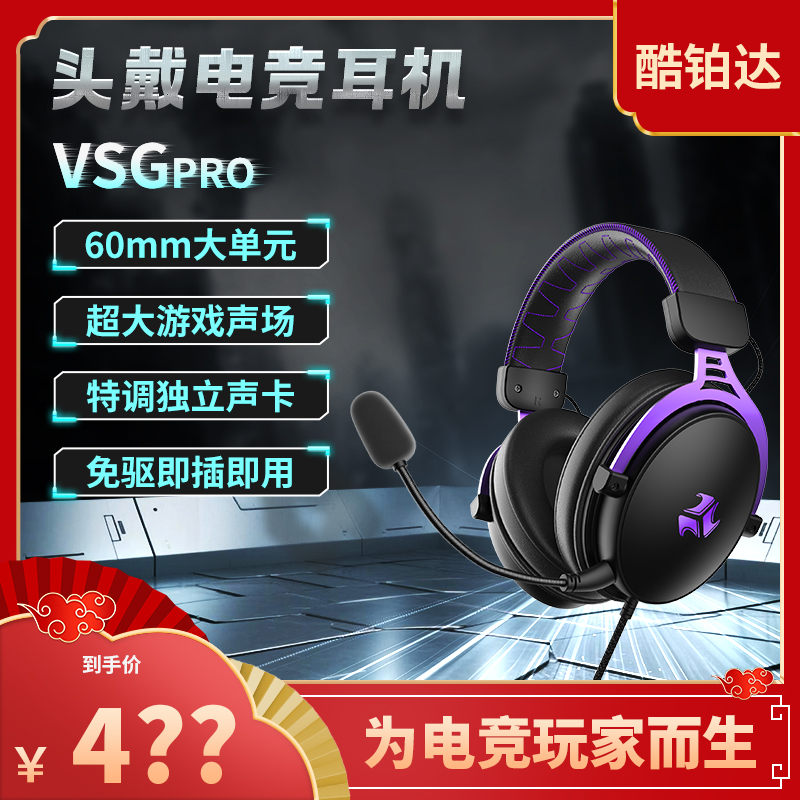 酷铂达VSG2Pro头戴电脑游戏电竞耳机送男友CS吃鸡无畏契约三角洲