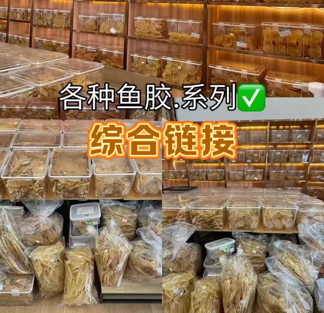 各类鱼胶  鱼胶辅料链接，直播间改价综合链接1-500克 