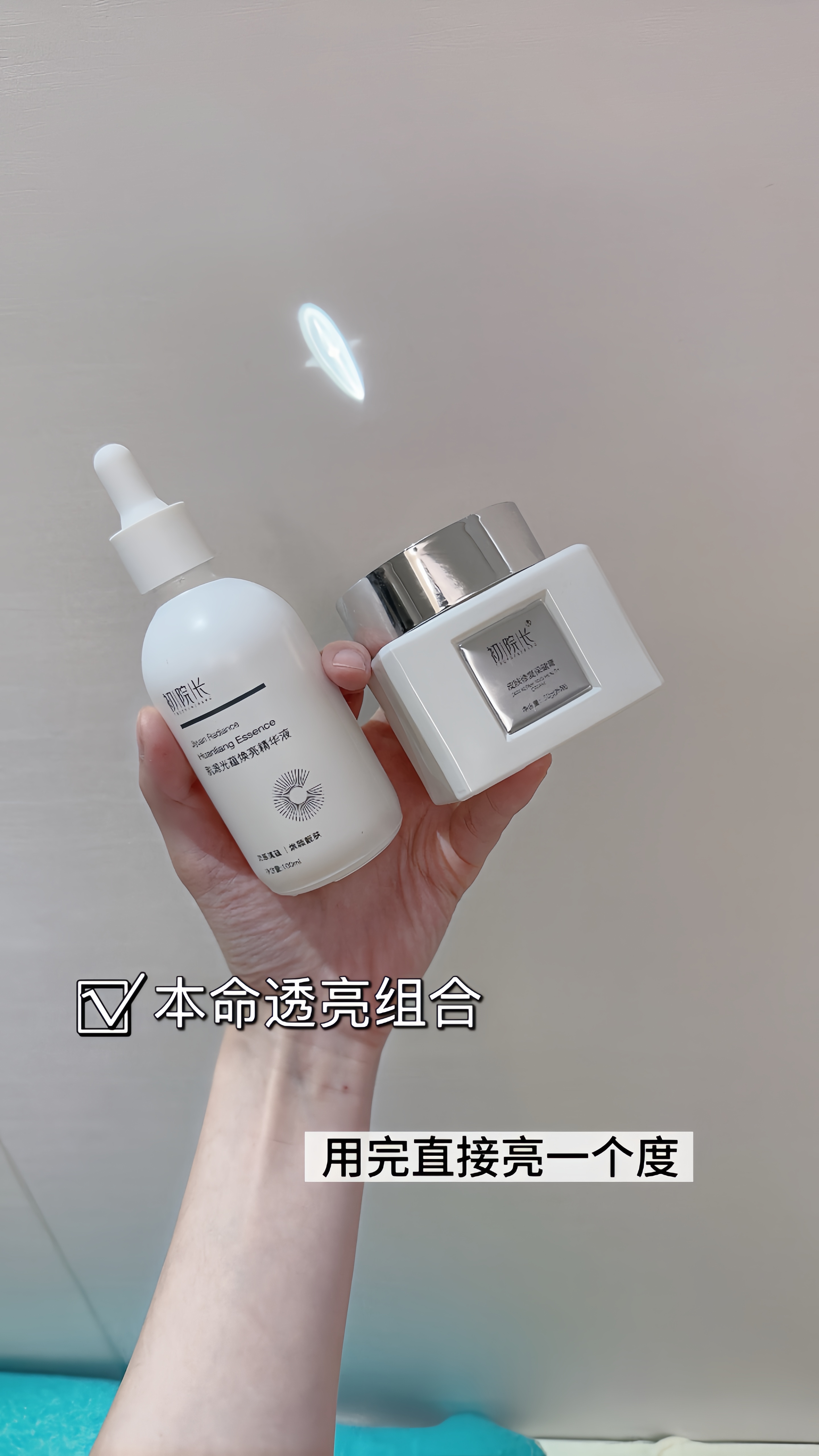 周周推荐透亮组合面霜精华液