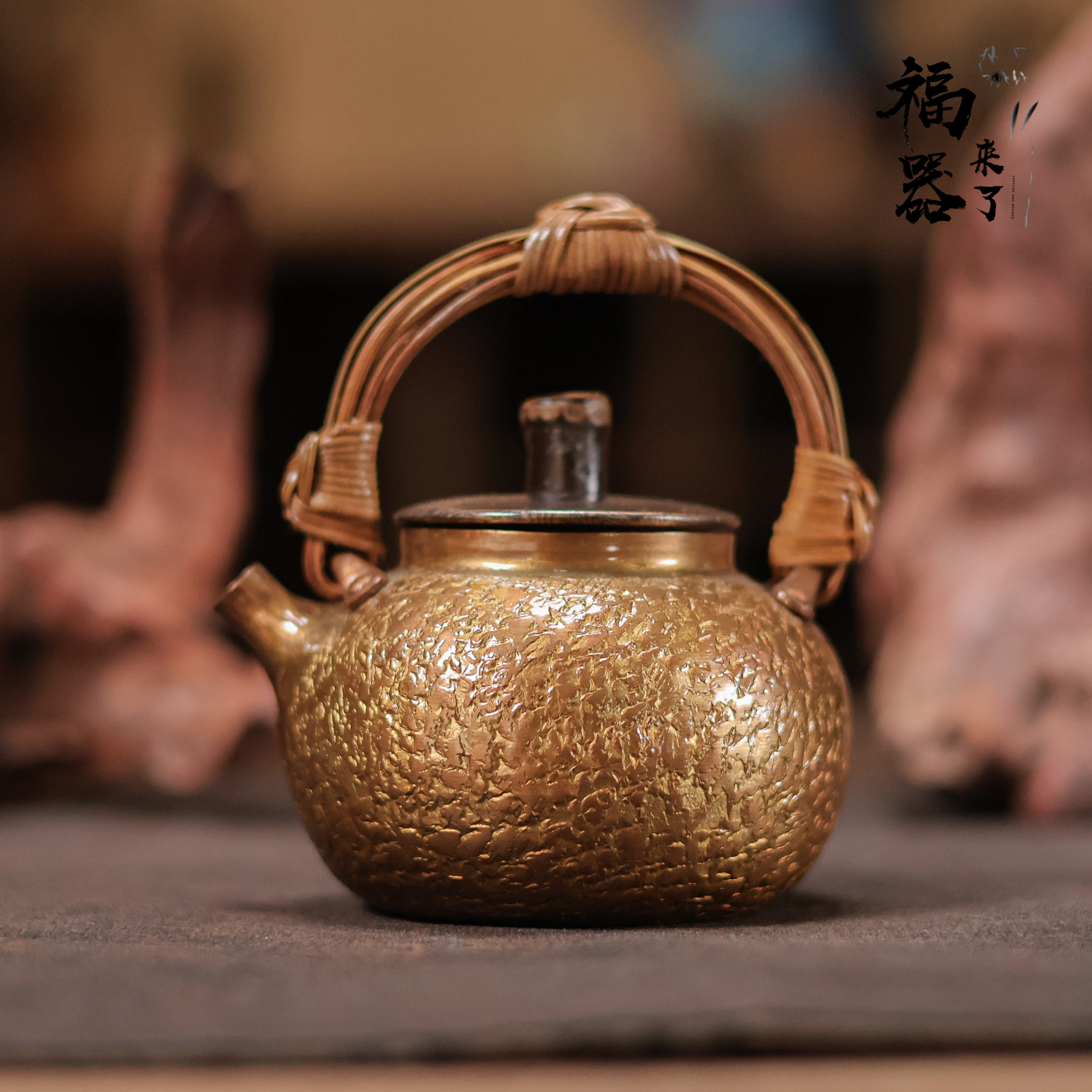 【福器】金涛 竹把手紫铜小壶纯手冲泡壶加厚木纹金工艺铜茶壶200ml