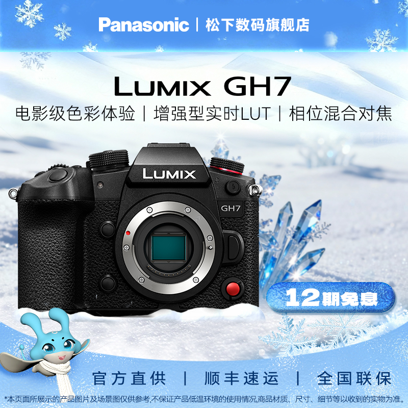 【12期免息】松下GH7 M43画幅微单相机 相位混合对焦 ProRes内录
