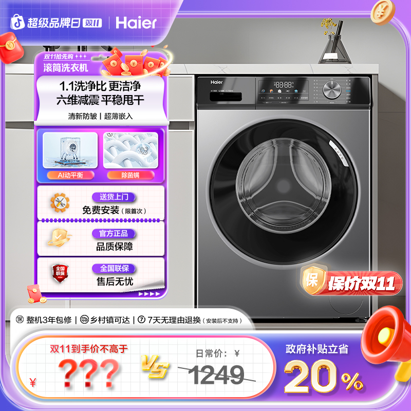 【海尔】10kg大容量超薄冲浪洗滚筒全自动家用MAX29洗衣机