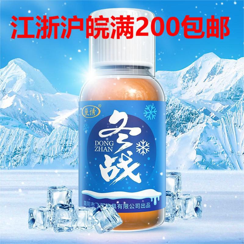 垂钓鱼诱冬战钓鱼冬季饵料添加剂鲫鱼鲤鱼草鱼罗非翘嘴黑坑水库小