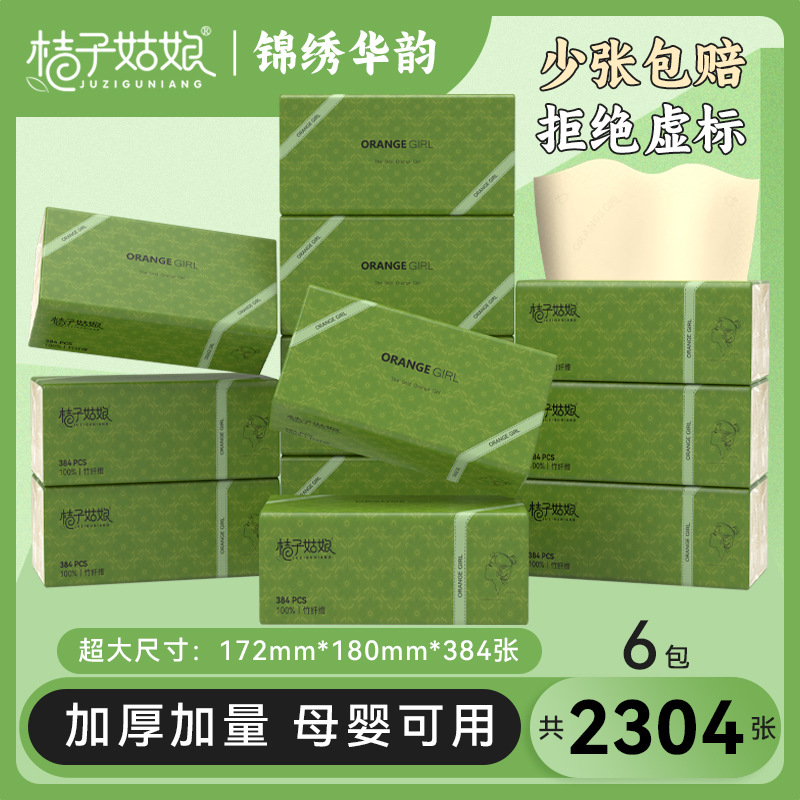 【福利品】桔子姑娘大包L码抽纸母婴用纸餐巾纸家用面巾纸本色纸