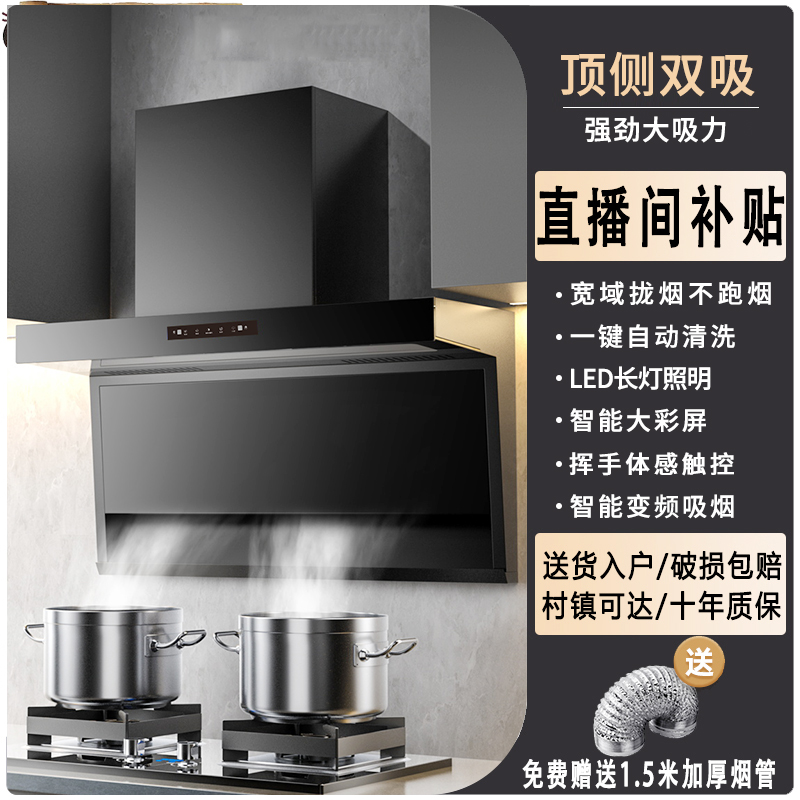 抽油烟机家用厨房大吸力顶侧双吸智能语音体感清洗（咔佛拿厨卫）
