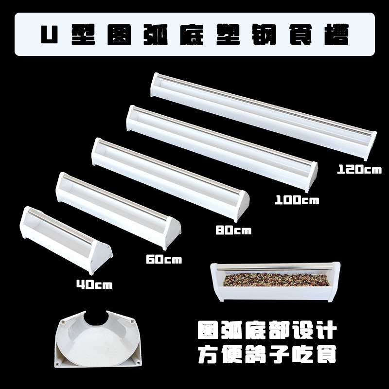 鸟类通用信鸽用具鸽子食槽塑钢料槽鸽子喂食器赛鸽料槽防撒食槽料