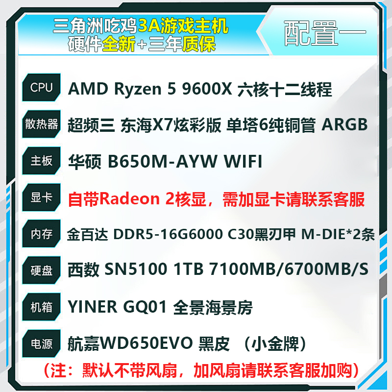 【船长臻选】9600X无显卡/可搭RTX5060/5060TI三角洲吃鸡3A游戏主机