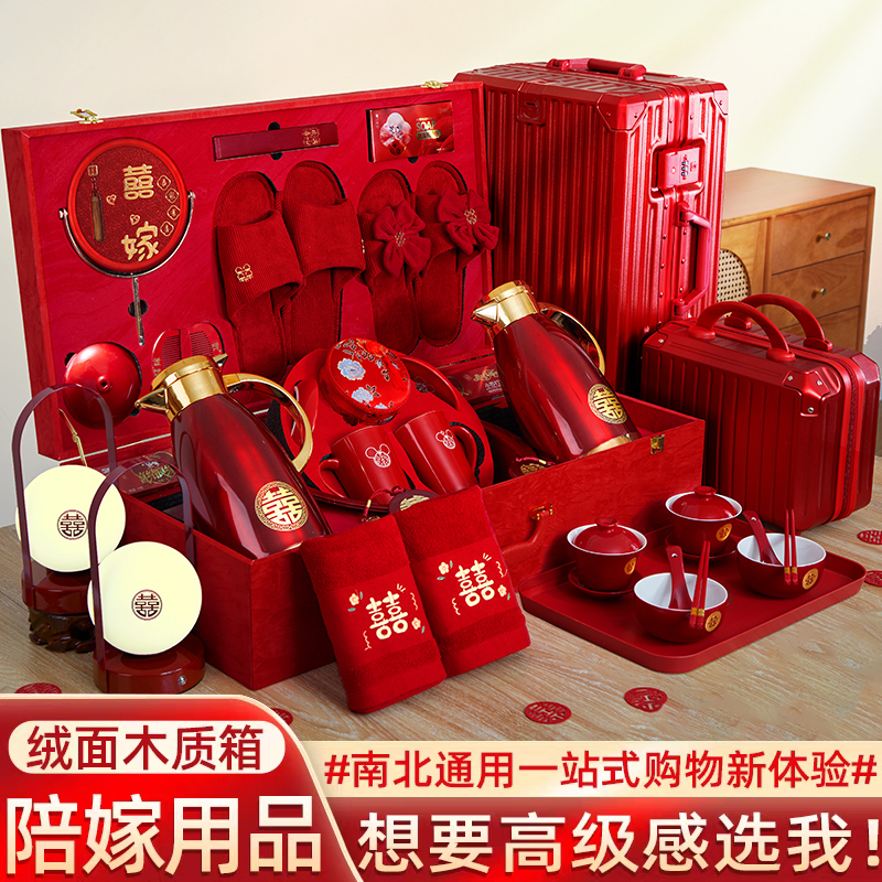 女方陪嫁套装结婚用品大全婚礼喜盆高档物品全套婚庆嫁妆一整套