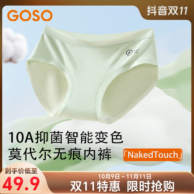 GOSO香蜜闺秀纳米生物变色舒适10A抑菌无痕糖果色莫代尔女士内裤