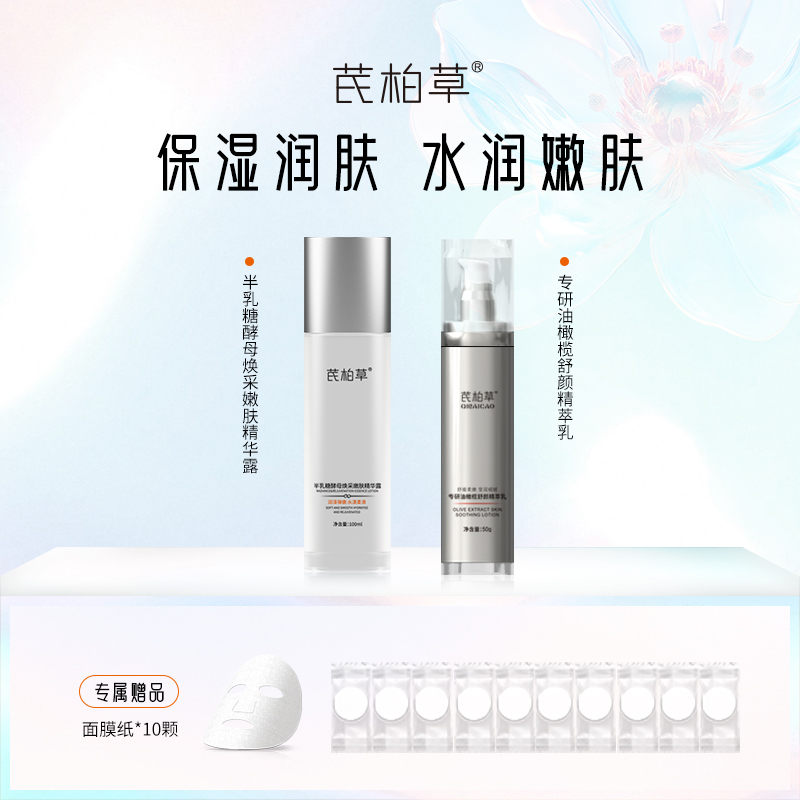 【夏季清爽水乳套装】半乳糖酵母神仙水保湿嫩肤油橄榄乳舒缓调理