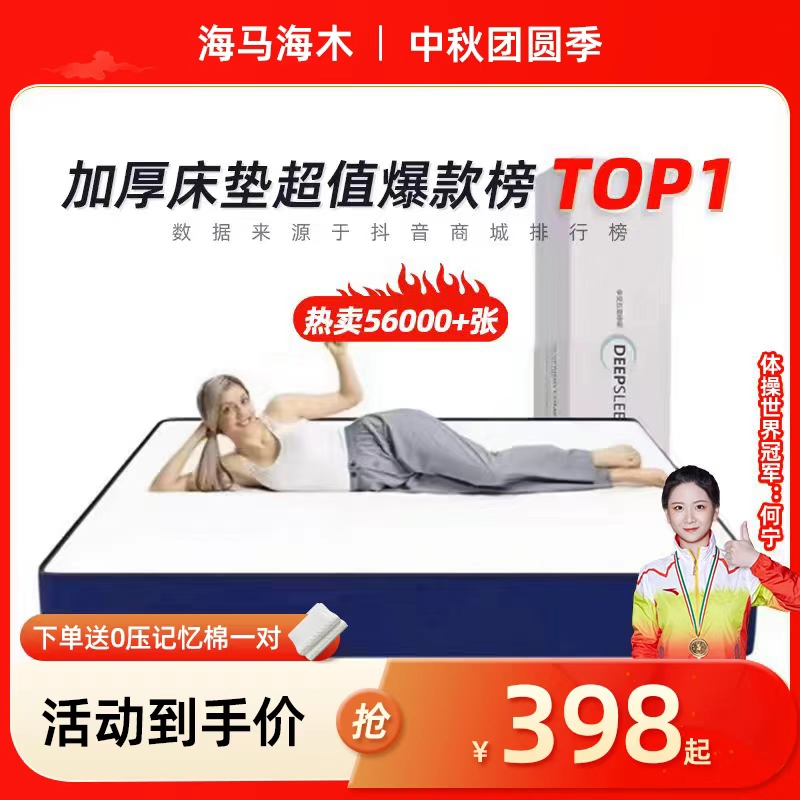 海马海木席梦思乳胶床垫加厚软垫家用卧室弹簧床垫直播好评第一名