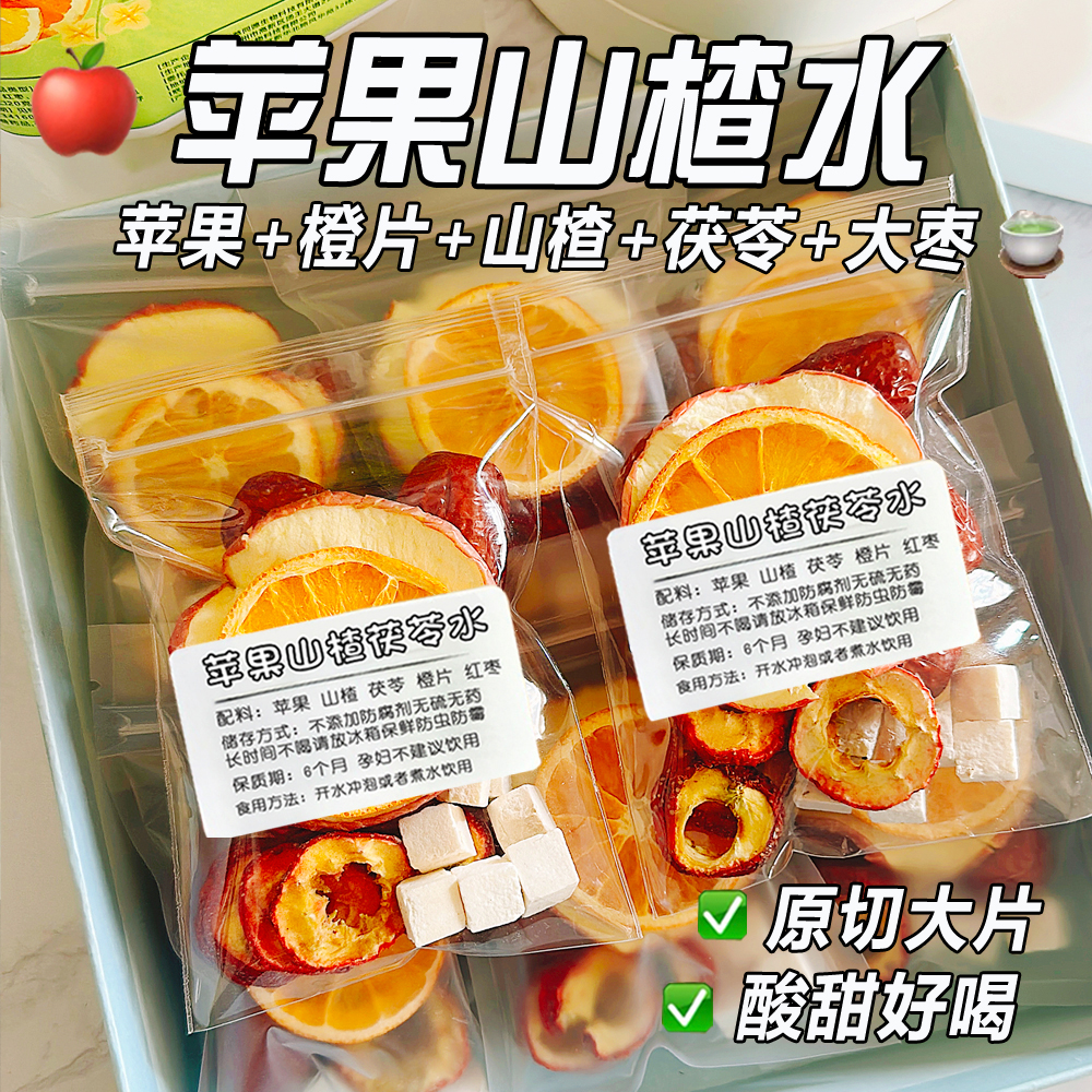 【轻盈】苹果山楂刮刮茶茯苓红枣冷泡茶苹果热橙组合茶刮轻女生泡水
