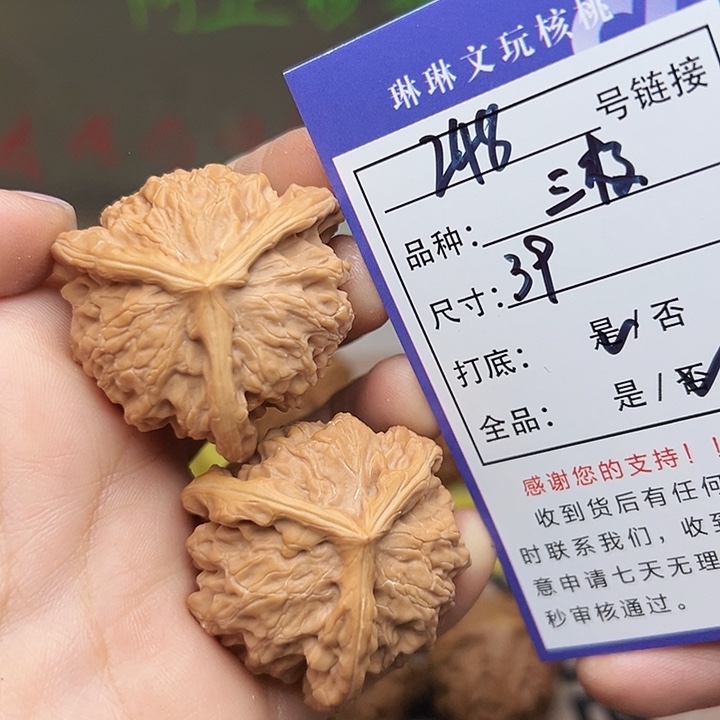 文玩核桃吊坠核桃248