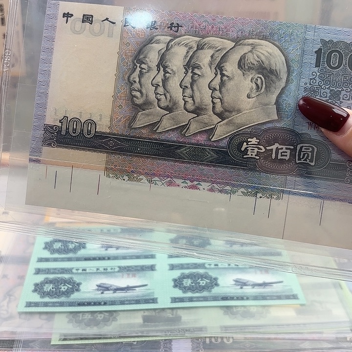 俞***桦纸90100 钞底有福无四号