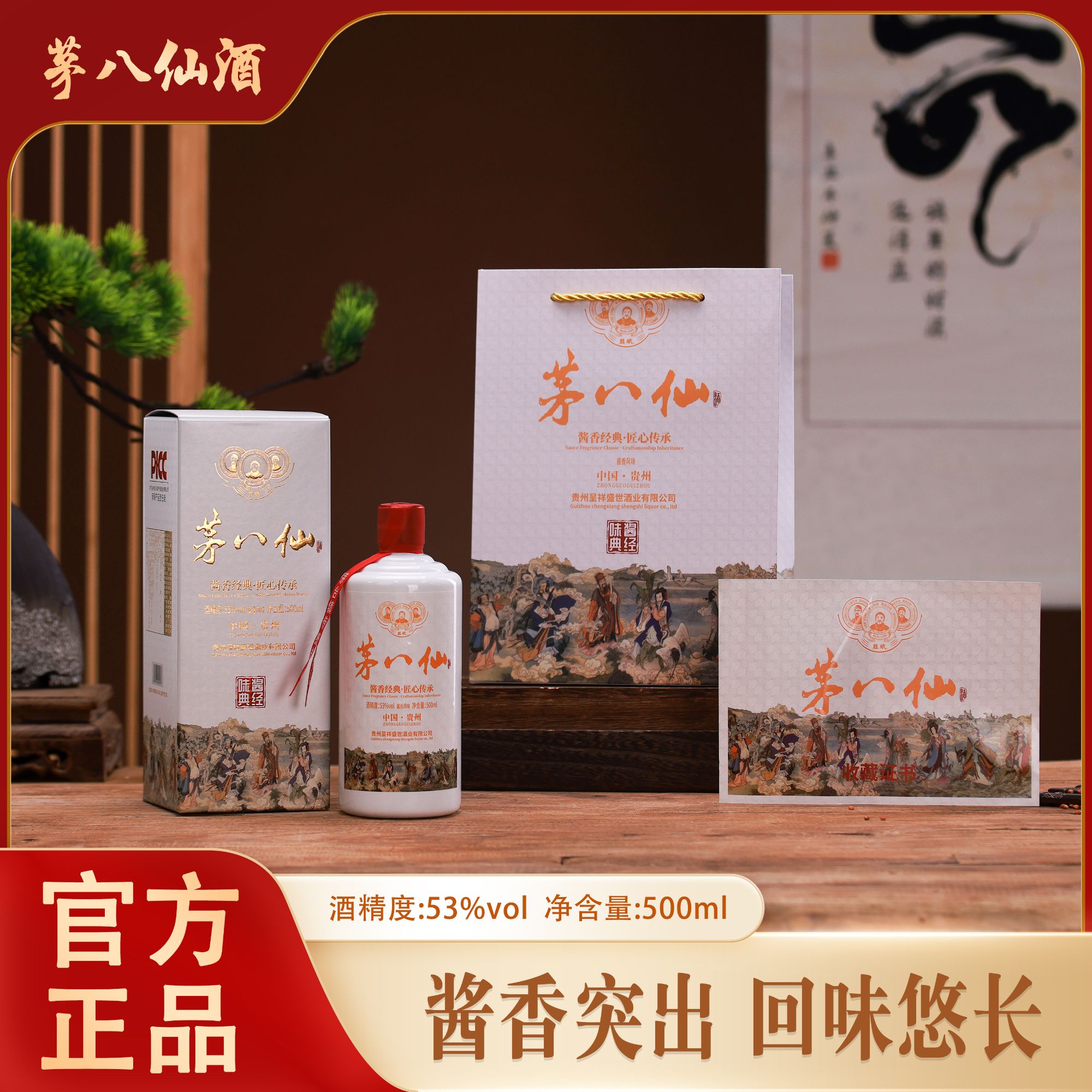胜赋茅八仙酒 酱香型白酒 贵州生产发货53度500ml*6