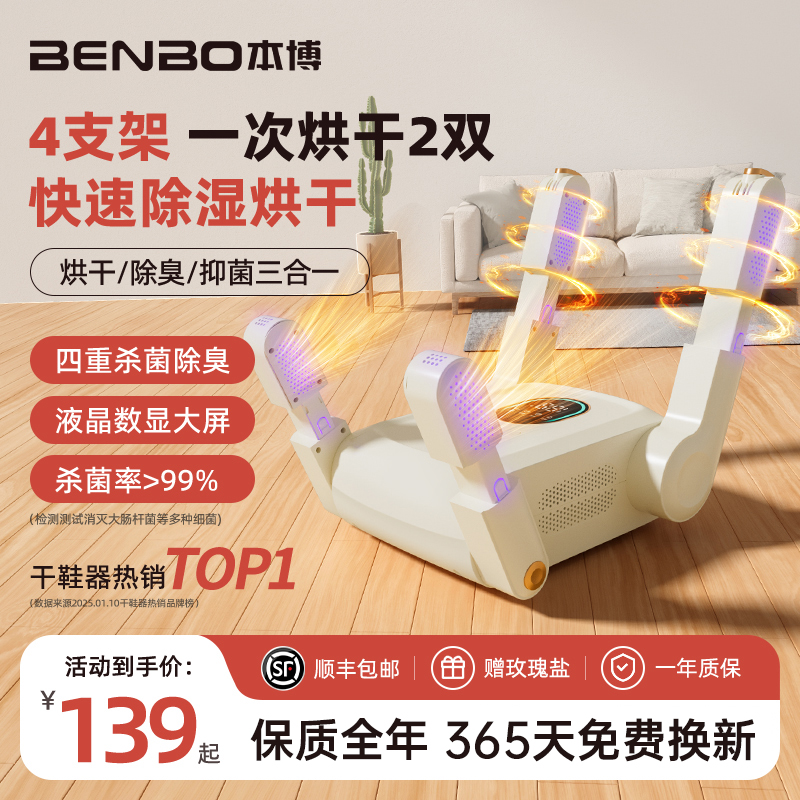 德国本博干鞋器专业除臭紫外线杀菌烘鞋器家用快速哄鞋烘鞋神器