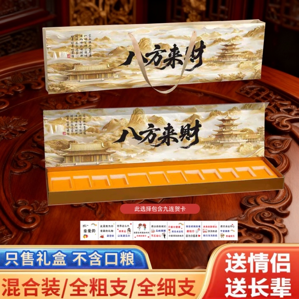 八方来财一米礼盒手提袋送长辈节日礼物送男朋友情人节生日礼物