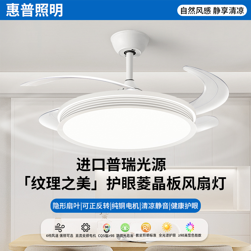 惠普照明2025风扇灯隐形一体电扇吊灯客厅带变频普瑞卧室餐厅吊扇