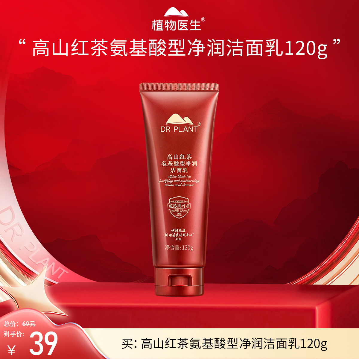 【专柜同款】高山红茶洁面乳清洁泡沫绵密平价学生净澈