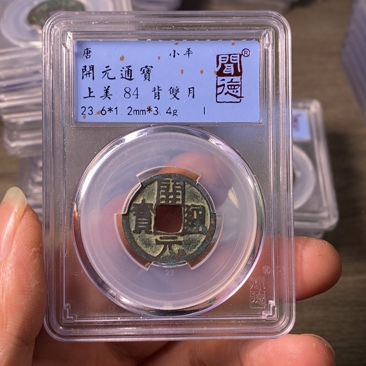 铜A闻博文化开元通宝