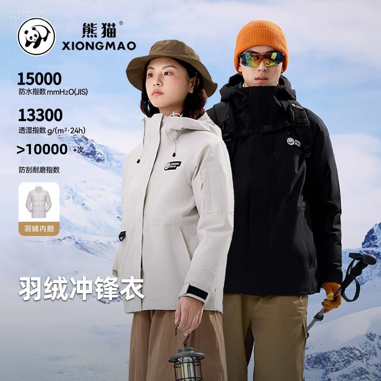 熊猫【笋壳】新款保暖连帽羽绒内胆冲锋衣防风A23CA31155A /156B-XM