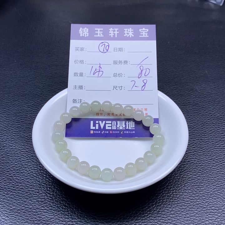 翡翠散珠8887854587877848484