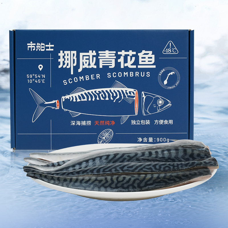 市舶士挪威进口青花鱼片900g