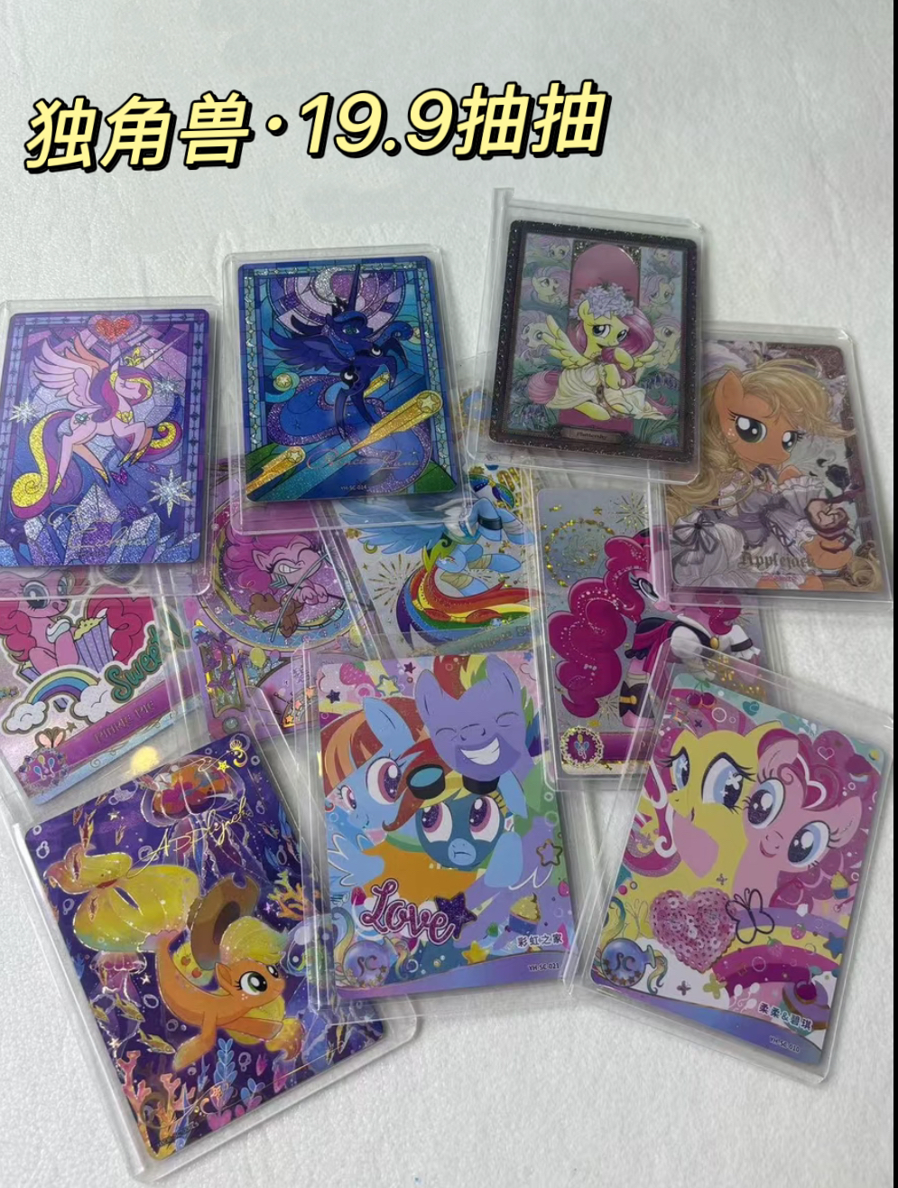 小马宝莉19.9豪华抽抽卡池