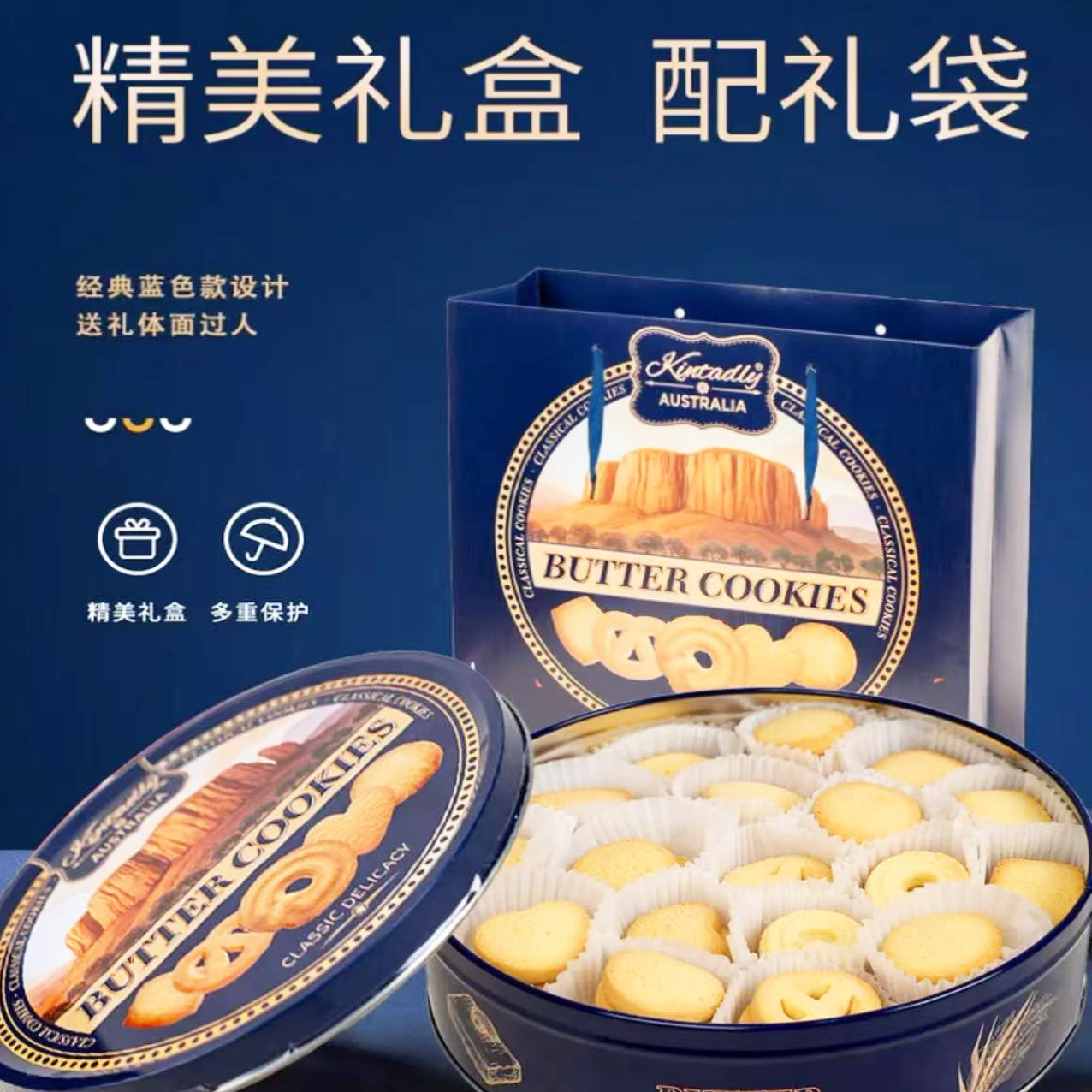 【26年4月】澳大利亚 Kintadly 金挞 黄油曲奇饼干908g送礼袋