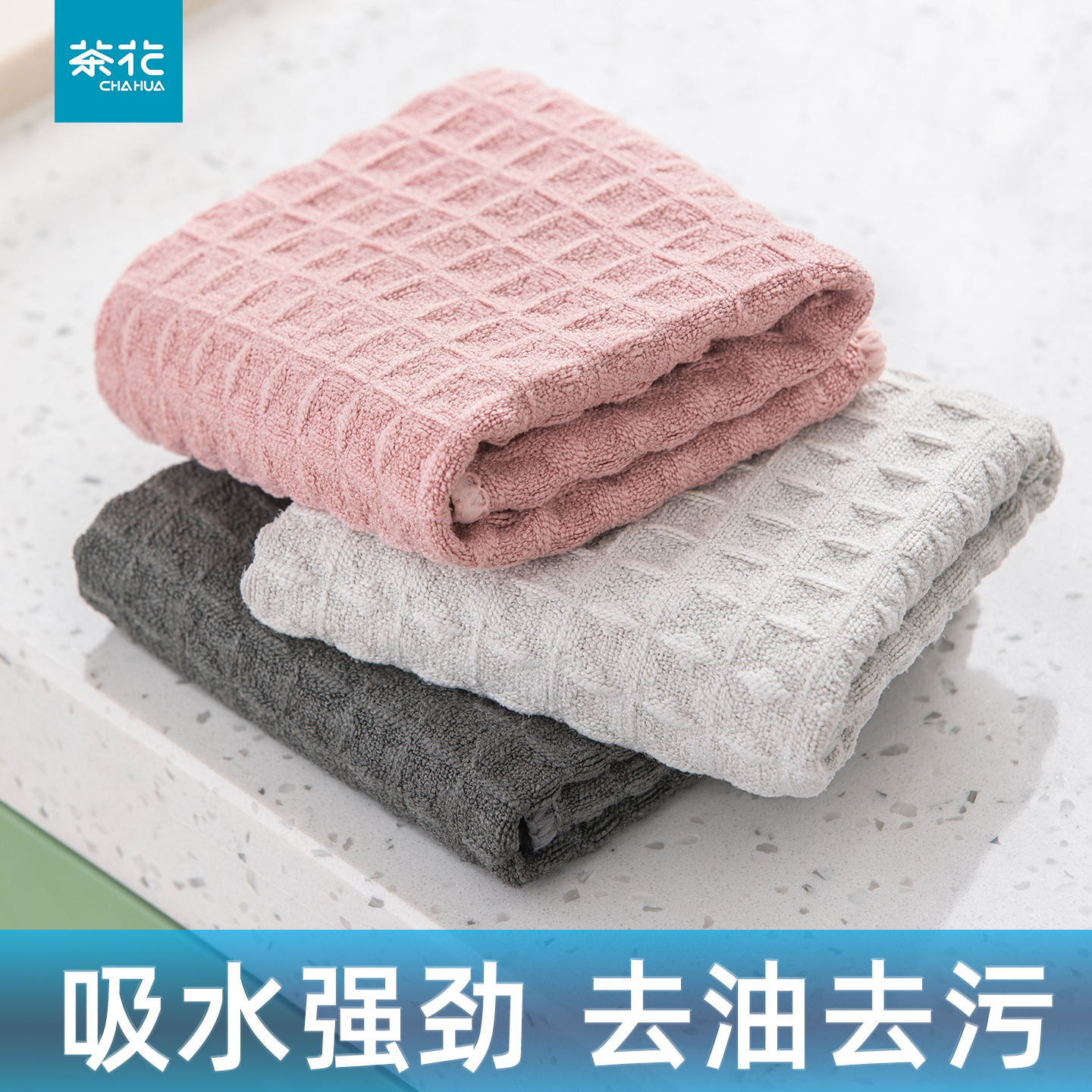 茶花抹布华夫格家务清洁布家用洗碗布擦桌吸水去油不易沾油厨房用
