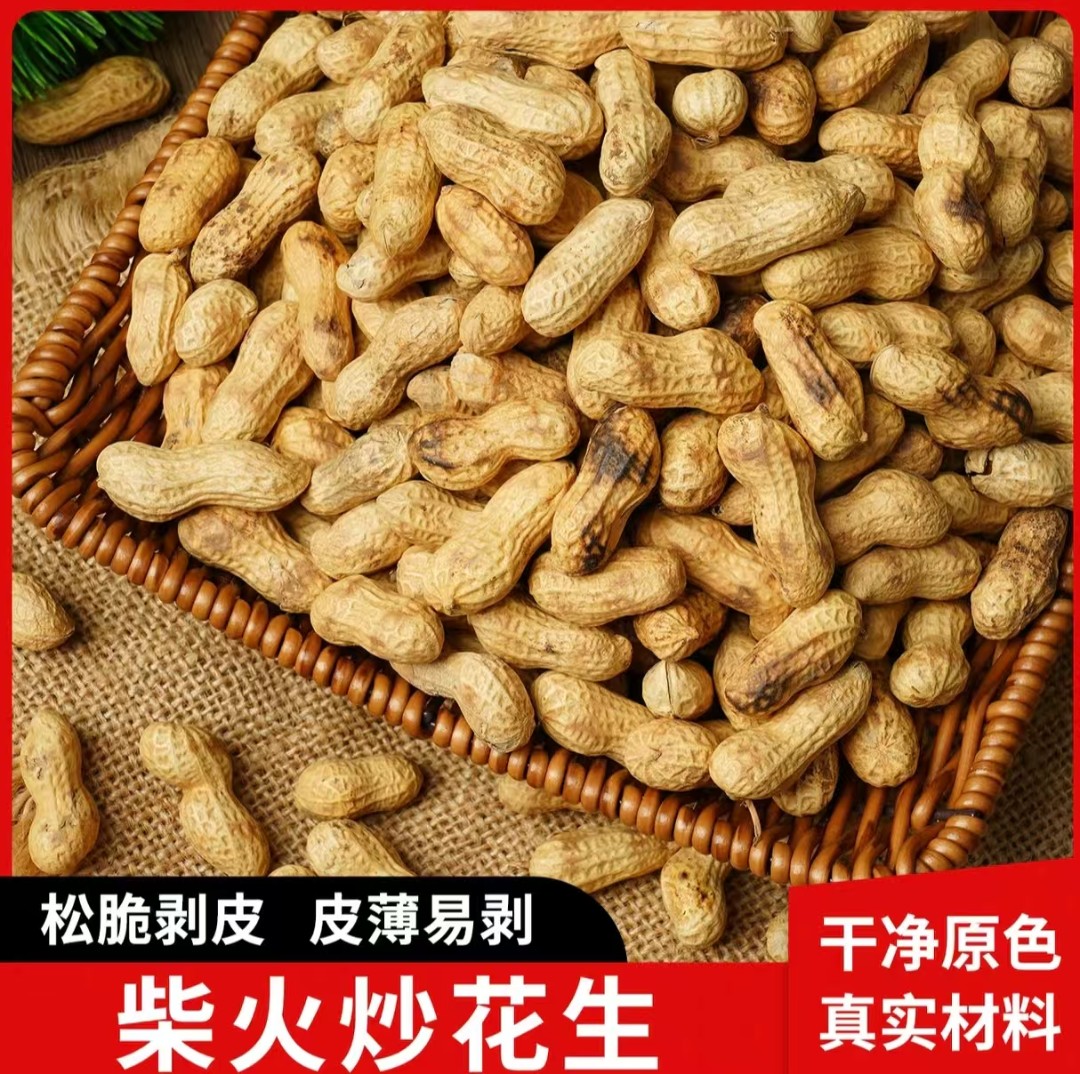 柴火炒2斤无干燥剂农家铁锅原味新鲜花生袋装追剧吃货必备小零食