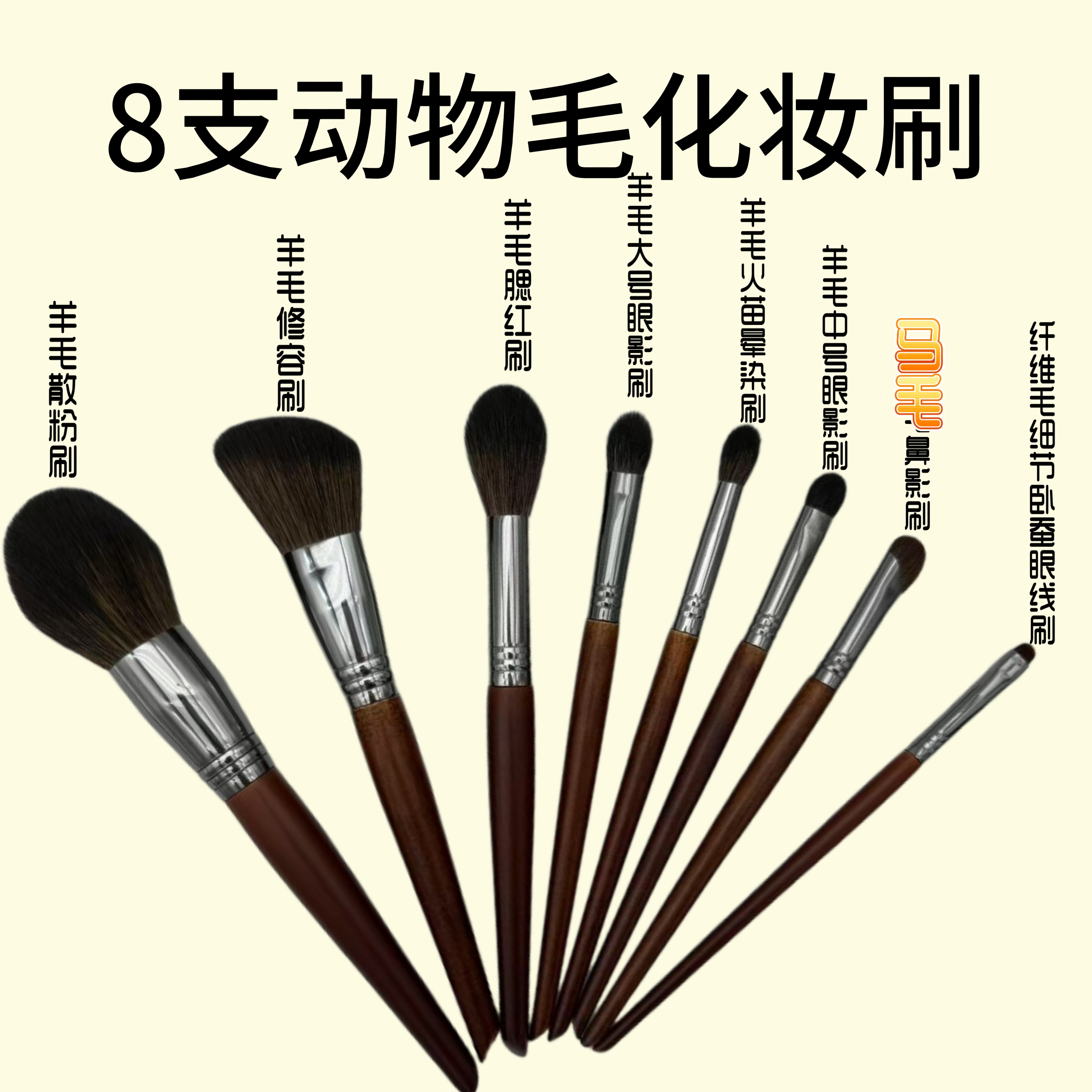 动物毛化妆刷眼影刷8支装新手套装软毛散粉修容眼部刷子