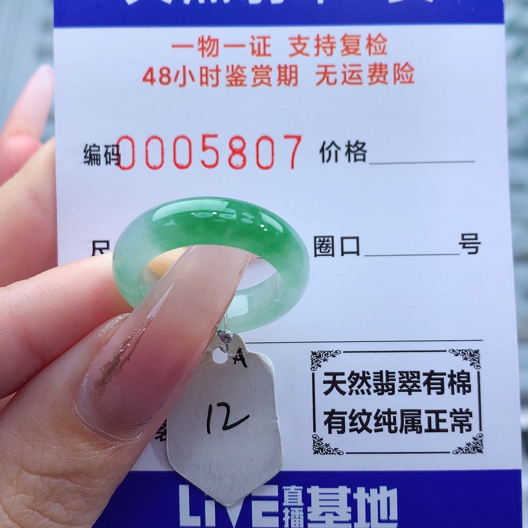 翡翠戒指未镶嵌天然