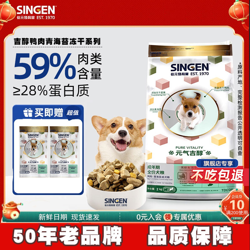 SINGEN/信元 无谷冻干元气吉醇鸭肉青海苔成犬幼犬2KG狗粮低敏