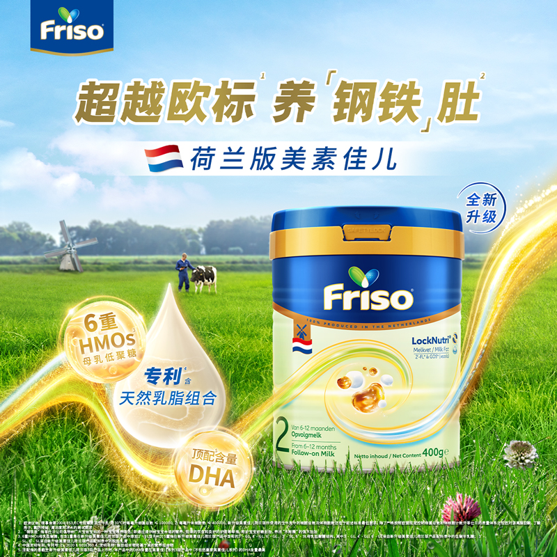 【新客专享】Friso美素佳儿荷兰4.0白金版HMO婴儿配方奶粉2段400克
