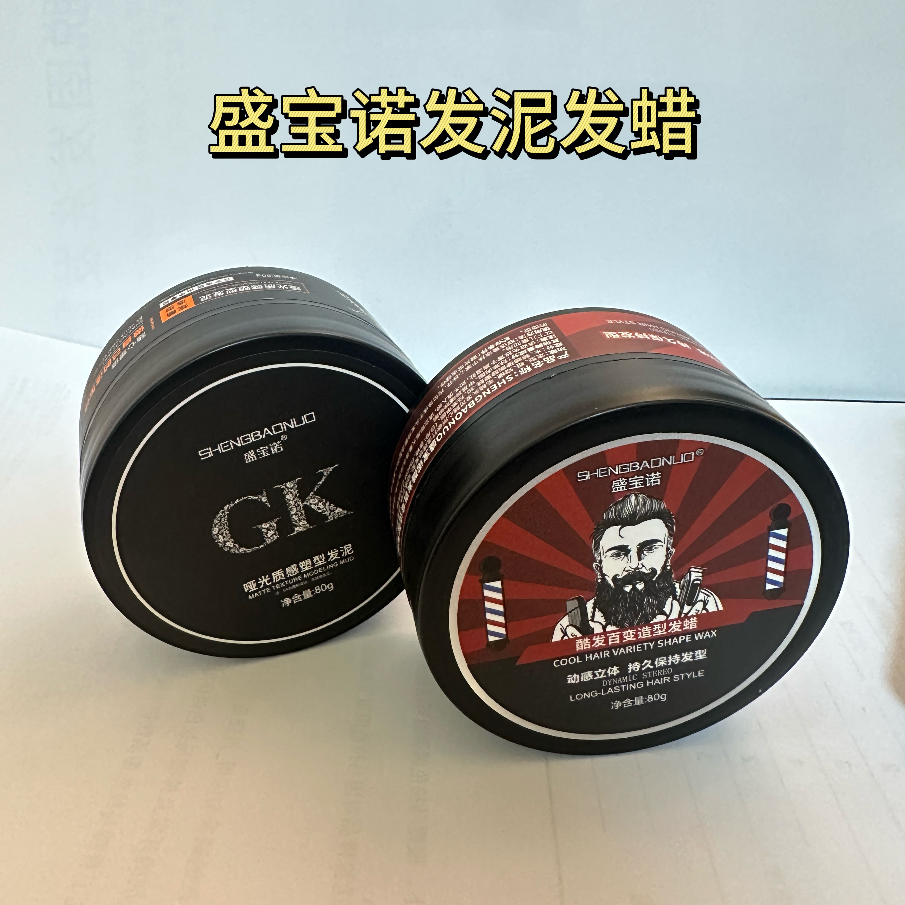 新款男士造型发泥发蜡持久定型强劲有力持保湿光泽拍一发五