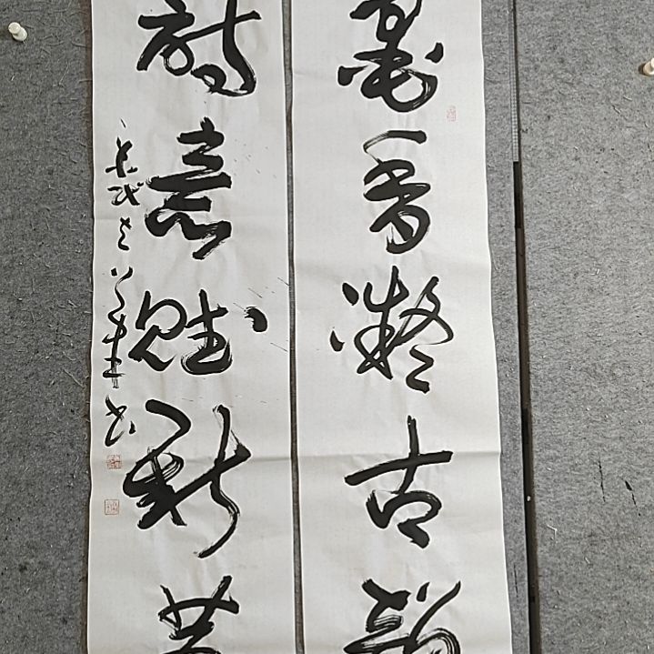 书法四尺对开。墨香凝古韵。墨点