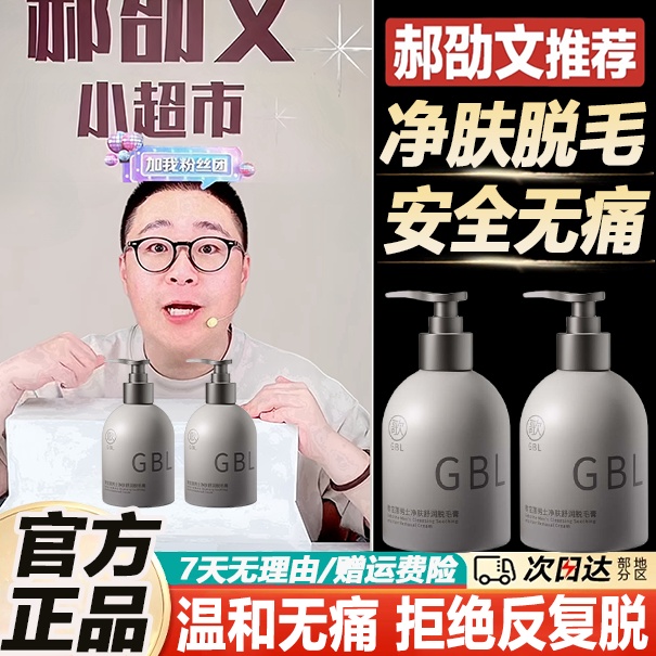 郝劭文推荐男士脱毛膏全身私密处脸部面部去腋下手腿毛专用否永久