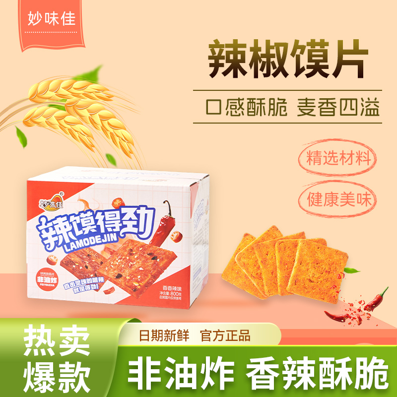【麦吉诺】非油炸辣馍得劲香辣味馍片香酥麻辣整箱馍片400g