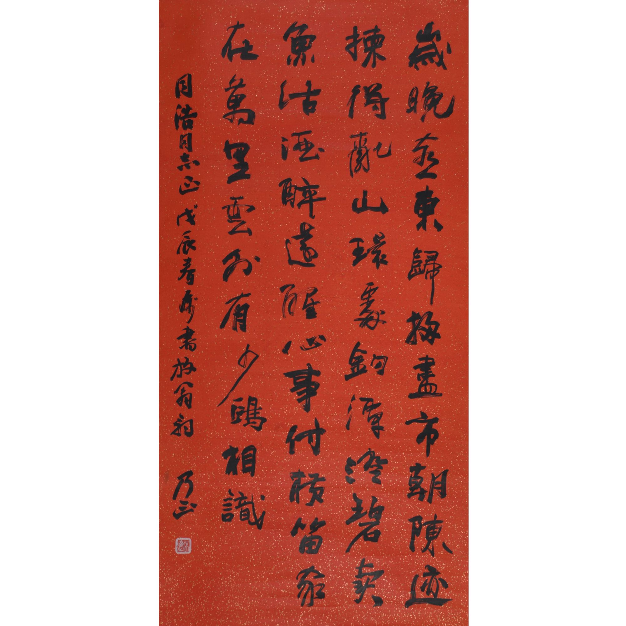 LOT.011朱乃正【书法】纸本立轴B0501-611预展手绘专场