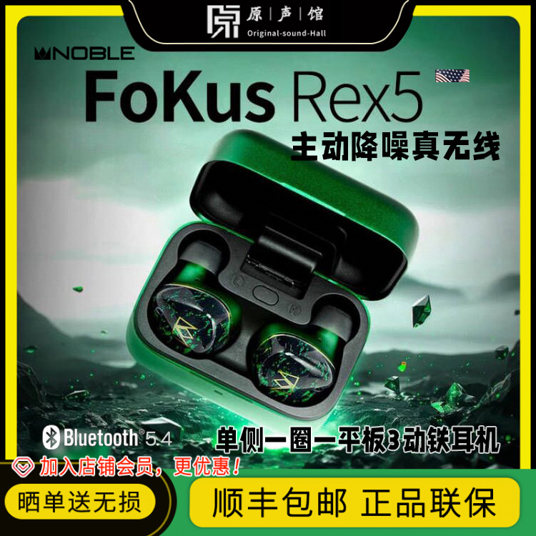 诺岱NobleFoKusRex5真无线蓝牙主动降噪高清hifi入耳动圈板铁耳机