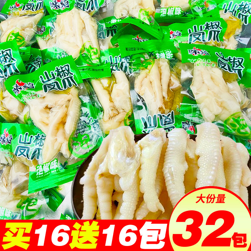 柠檬凤爪小包装重庆特产山椒鸡爪非无骨鸡爪办公室小零食泡椒凤爪