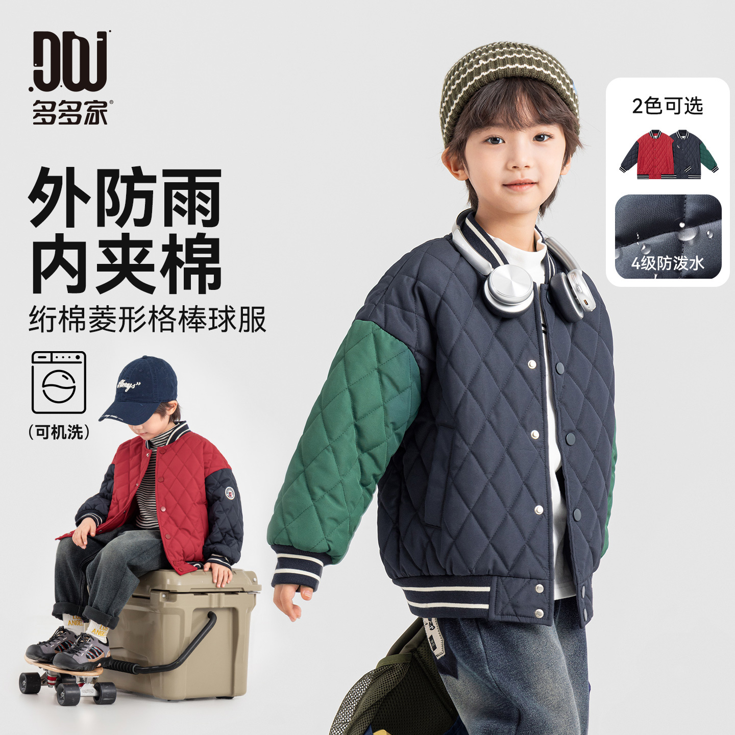 多多家11117【菱形格.防水】男童冬季袖子撞色菱形格保暖夹棉棉服